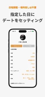 バチェラーデートのApp Store公式紹介画像 4