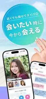 ハッピーメールのアプリ画面