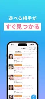 ハッピーメールのApp Store公式紹介画像 4