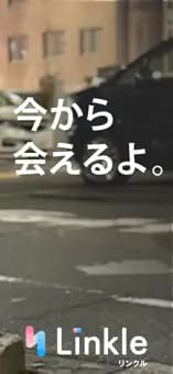 リンクル公式アプリ画面 3