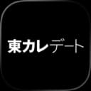 東カレデート