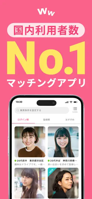 ワクワクメールのアプリ画面