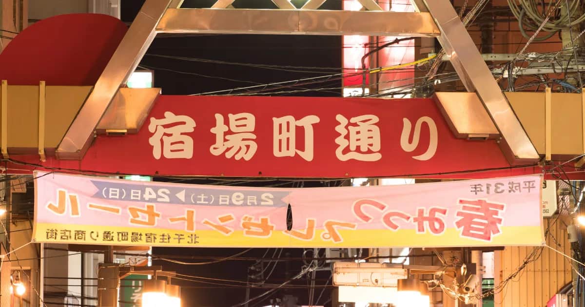 北千住の街並み