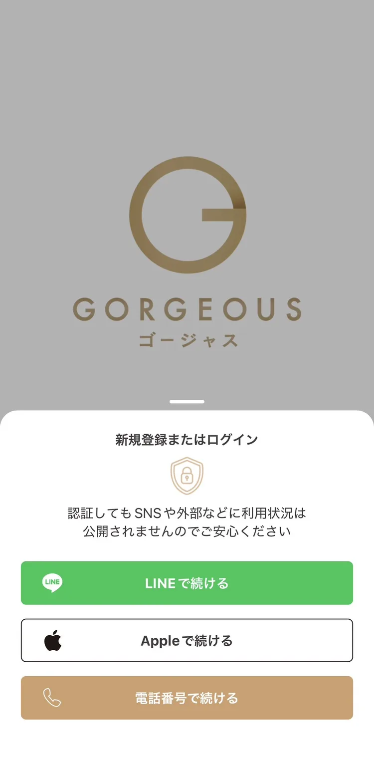 ゴージャスの登録方法の選択画面。LINEで続ける、Appleで続ける、電話番号で続けるの3つ