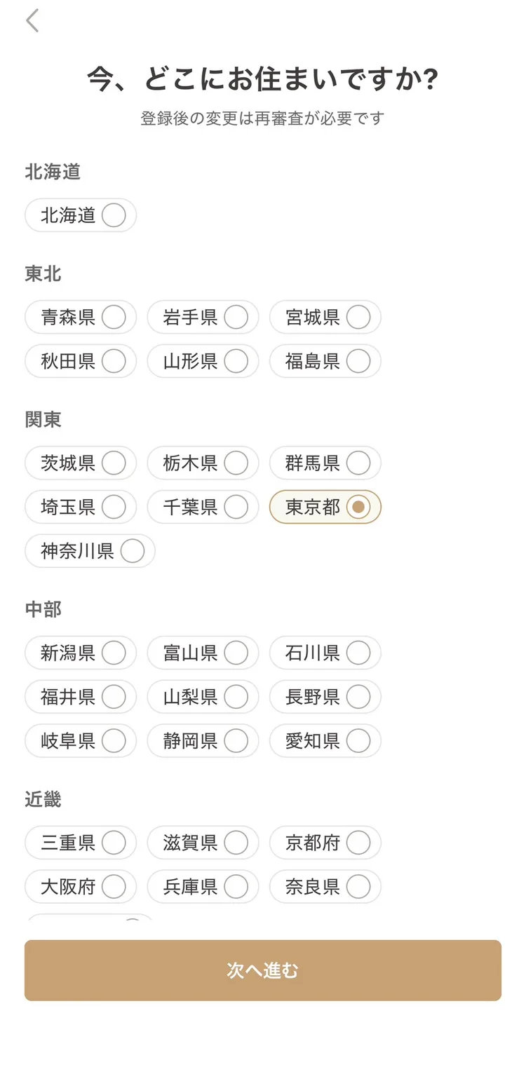 ゴージャスの居住地選択画面。都道府県を選ぶ形式で、登録後の変更は再審査が必要ですと表示