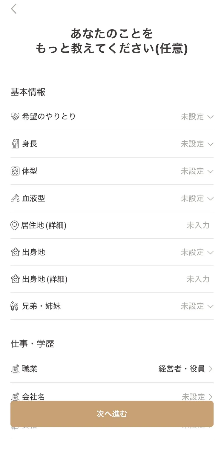 ゴージャスの任意プロフィール入力一覧。身長・体型・血液型・居住地詳細・出身地・兄弟姉妹・職業・会社名など