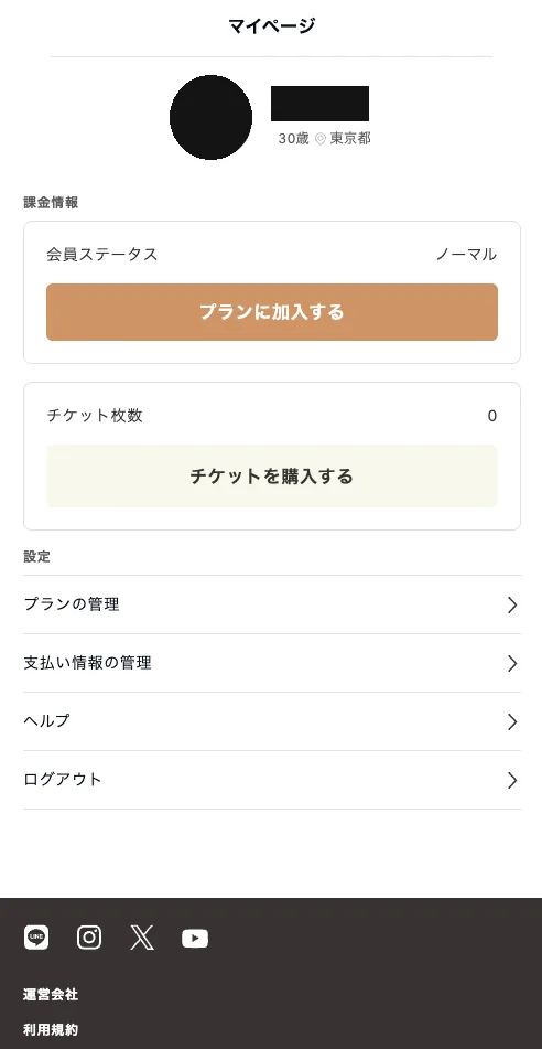 ゴージャスのWeb版マイページ。会員ステータスはノーマルで、プランに加入する、チケットを購入する、プランの管理、支払い情報の管理のメニューがある