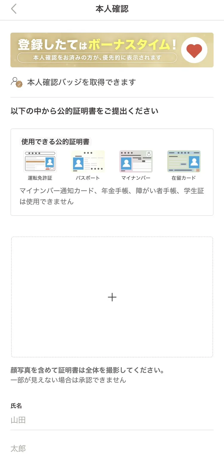 ゴージャスの本人確認の提出画面。使用できる公的証明書は運転免許証・パスポート・マイナンバー・在留カード。通知カードや学生証は使用できない。登録したてはボーナスタイム、本人確認をお済みの方が優先的に表示されますのバナーがある