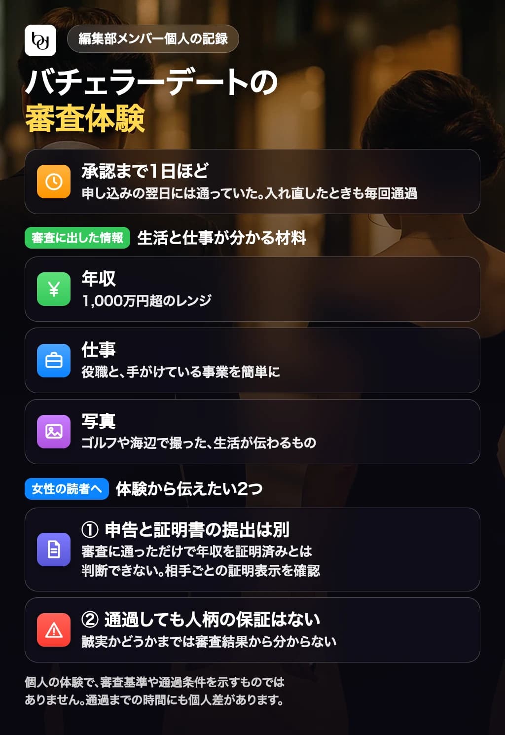 編集部メンバーの審査体験と入会審査・証明提出の違い
