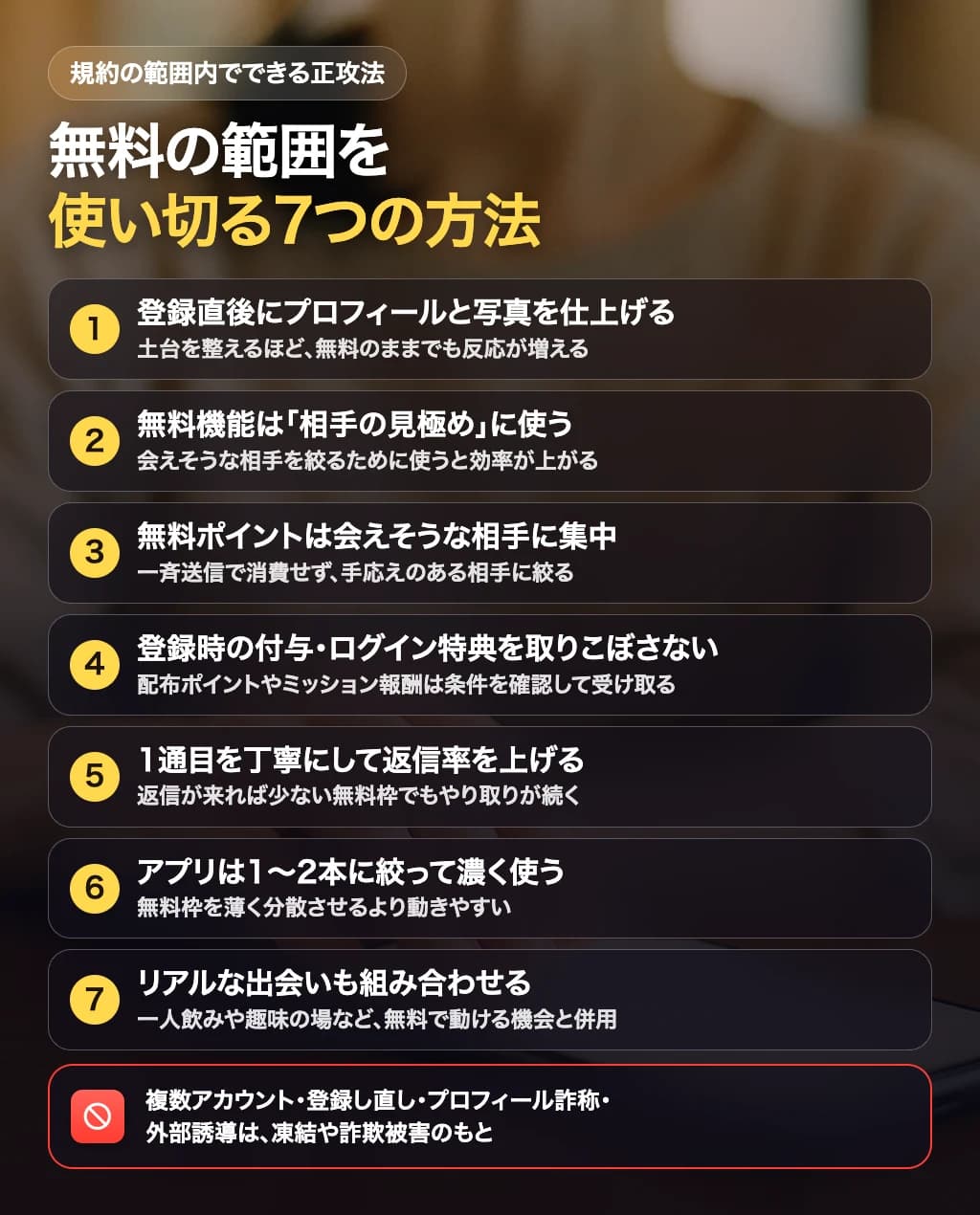 無料の範囲を使い切る7つの方法