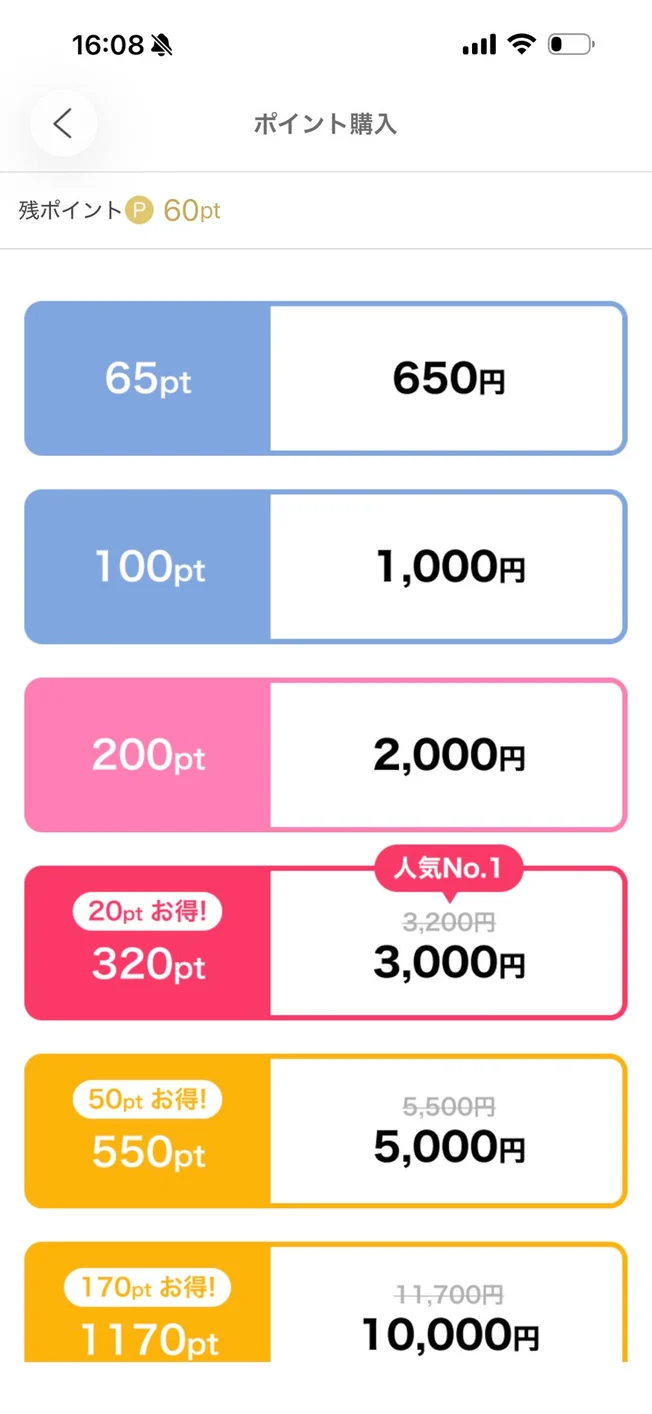 リンクルiOSアプリのポイント購入画面。65ポイント650円などの購入価格を表示