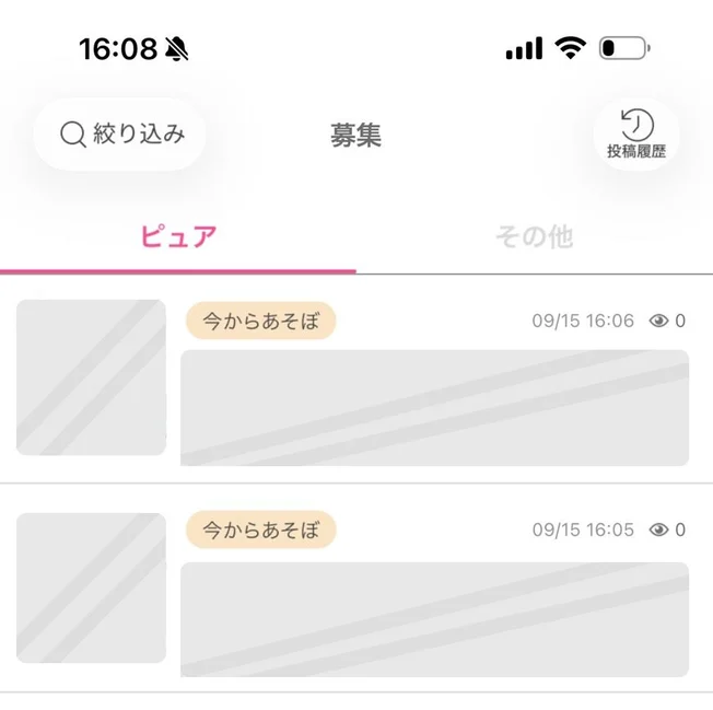 リンクルの募集一覧を開いた実利用画面。第三者情報はマスキング済み