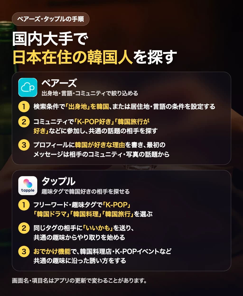 国内大手で日本在住の韓国人を探す手順