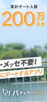バチェラーデート公式スクリーンショット(App Store)その3
