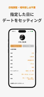 バチェラーデート公式スクリーンショット(App Store)その4