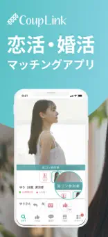 カップリンク公式スクリーンショット(App Store)その1