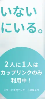 カップリンク公式スクリーンショット(App Store)その3