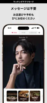 D³公式スクリーンショット(App Store)その4