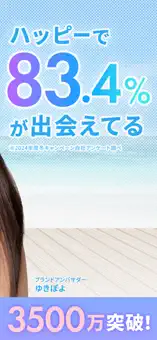 ハッピーメール公式スクリーンショット(App Store)その3