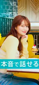 ペアーズ公式スクリーンショット(App Store)その2