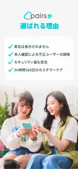 ペアーズ公式スクリーンショット(App Store)その5