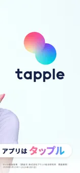 タップル公式スクリーンショット(App Store)その3