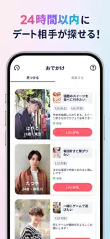 タップル公式スクリーンショット(App Store)その5