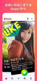 Tinder公式スクリーンショット(App Store)その1