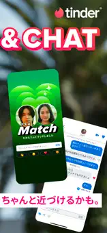 Tinder公式スクリーンショット(App Store)その3