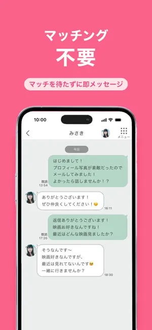ワクワクメール公式スクリーンショット(App Store)その5