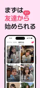 WIPPY(ウィッピー)公式スクリーンショット(App Store)その1