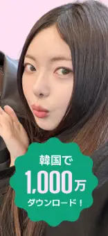 WIPPY(ウィッピー)公式スクリーンショット(App Store)その3