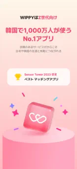 WIPPY(ウィッピー)公式スクリーンショット(App Store)その5