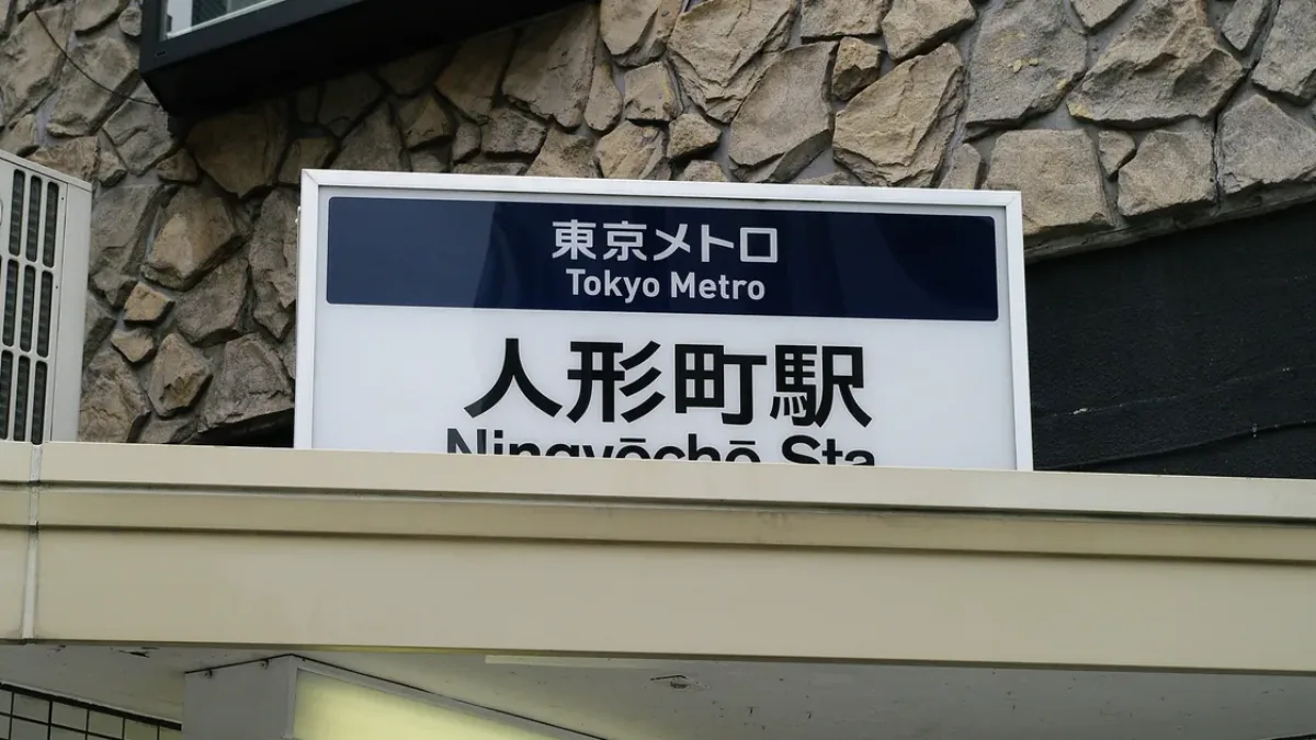 人形町の出会いの場を紹介する記事のアイキャッチ