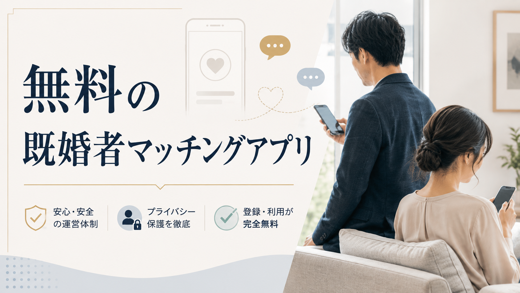 既婚者マッチングアプリの無料でできる範囲を公式確認で比較する記事のアイキャッチ
