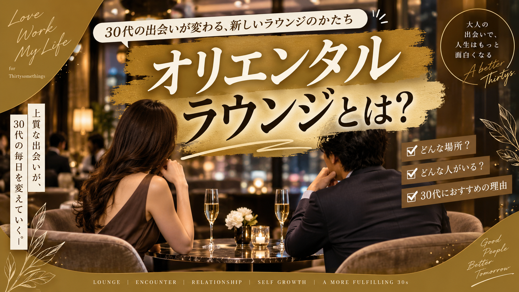 オリエンタルラウンジの料金と全国店舗一覧を解説する記事のアイキャッチ