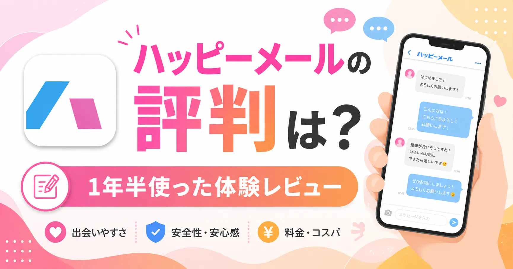 は ハッピー メール