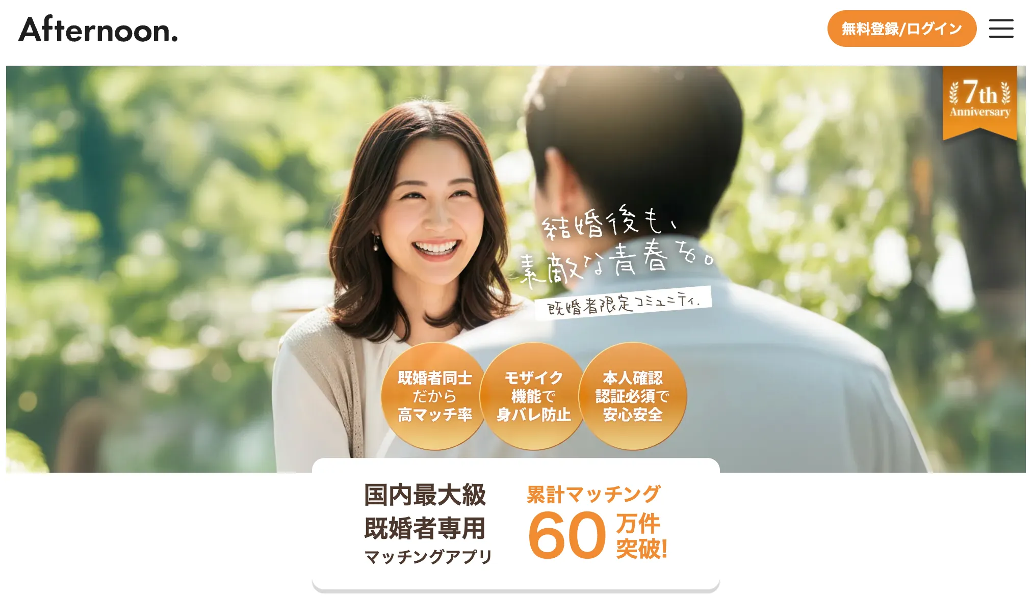 Afternoon.(アフタヌーン)公式サイトのファーストビュー
