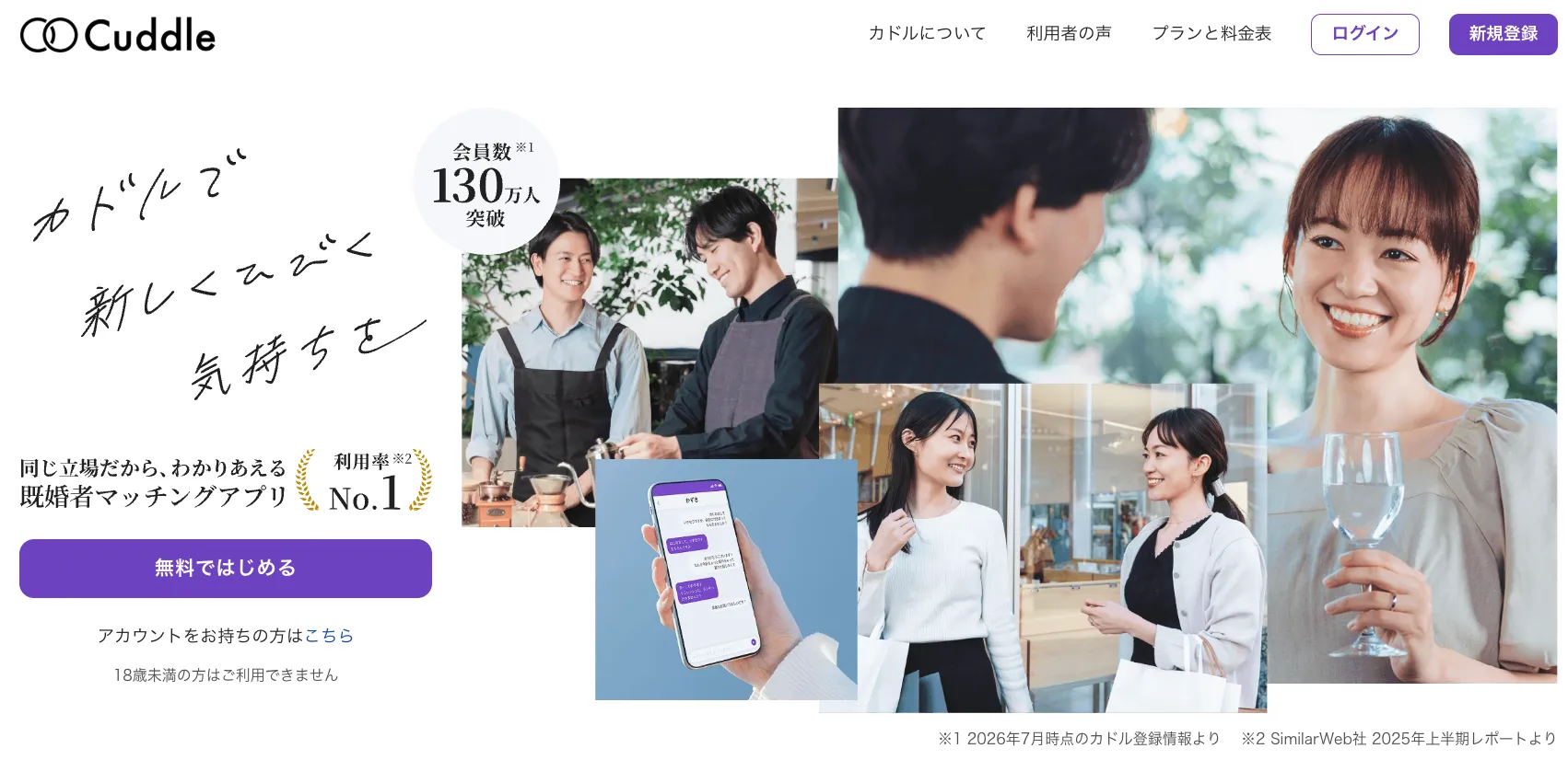Cuddle(カドル)公式サイトのファーストビュー