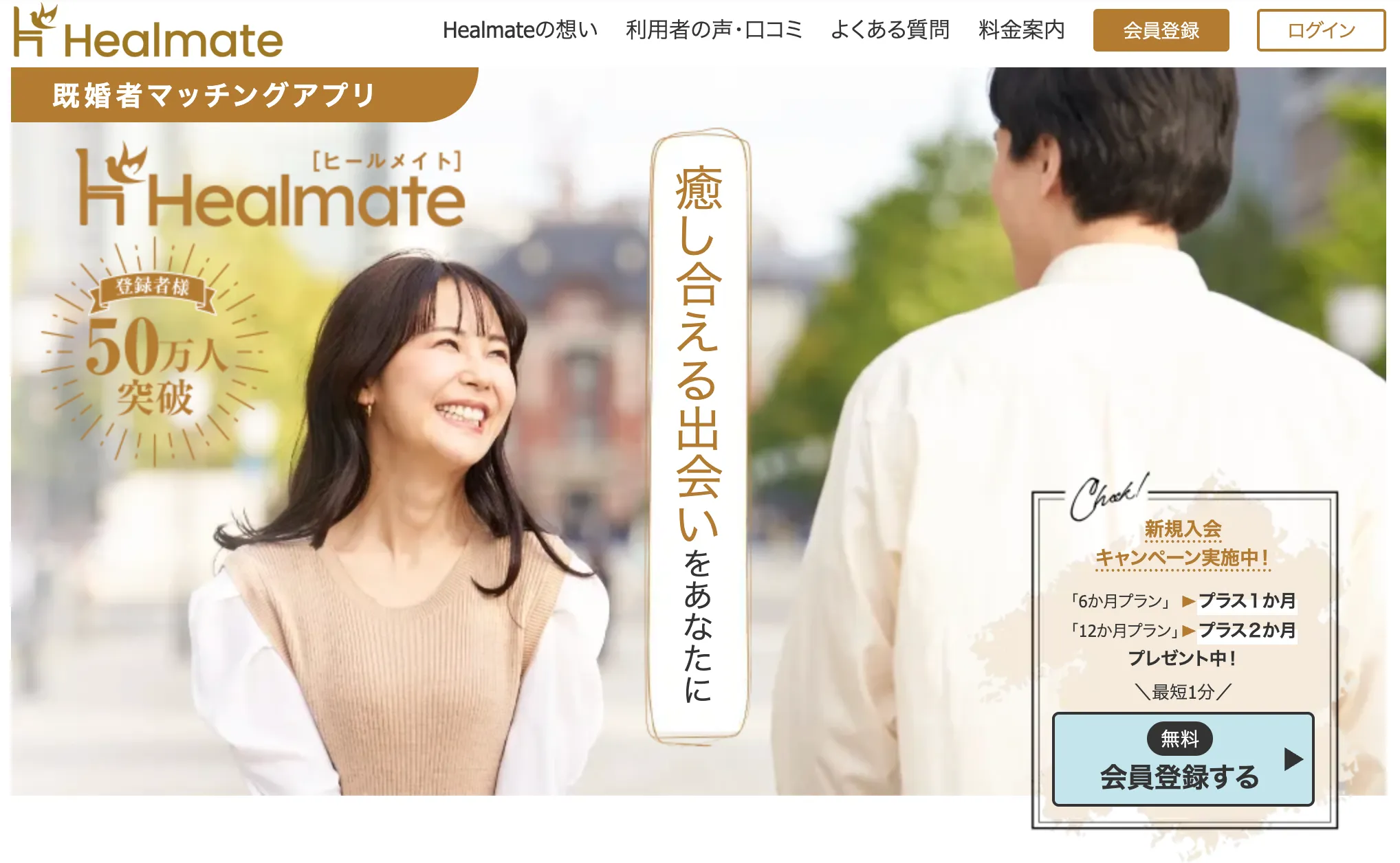 Healmate(ヒールメイト)公式サイトのファーストビュー
