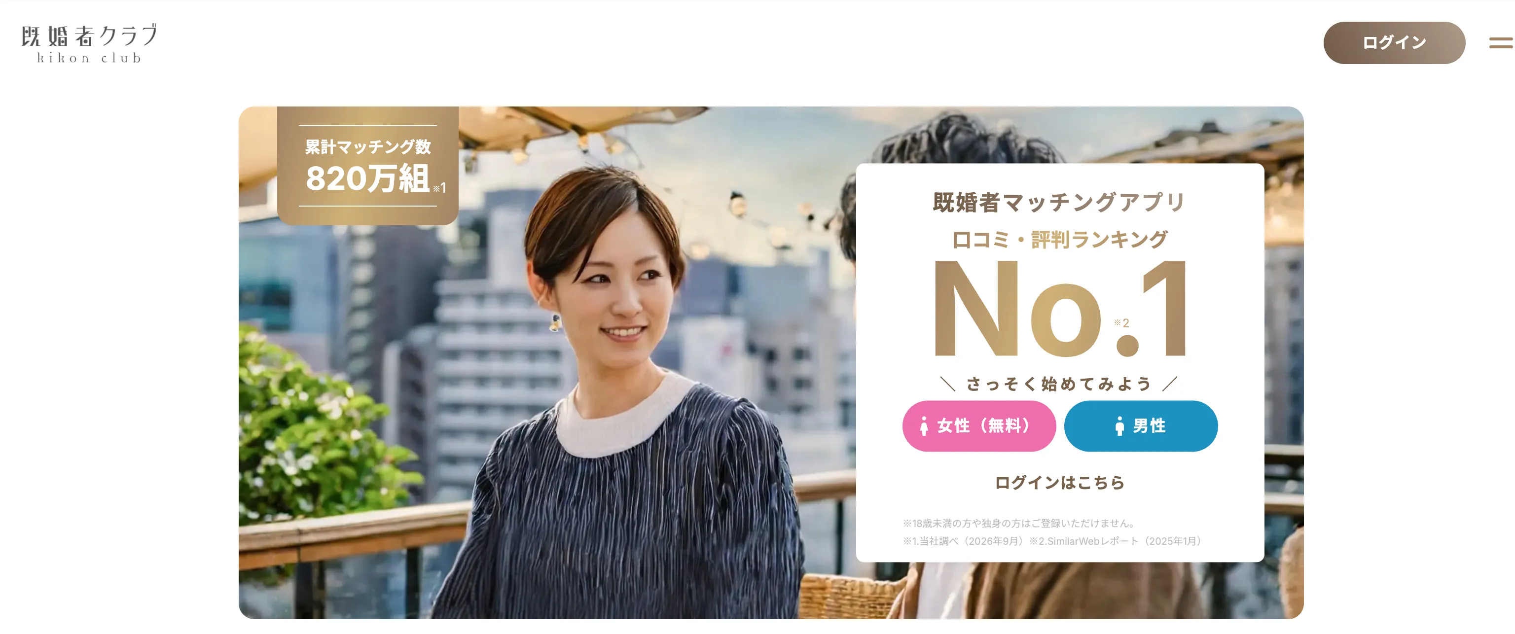 既婚者クラブ公式サイトのファーストビュー