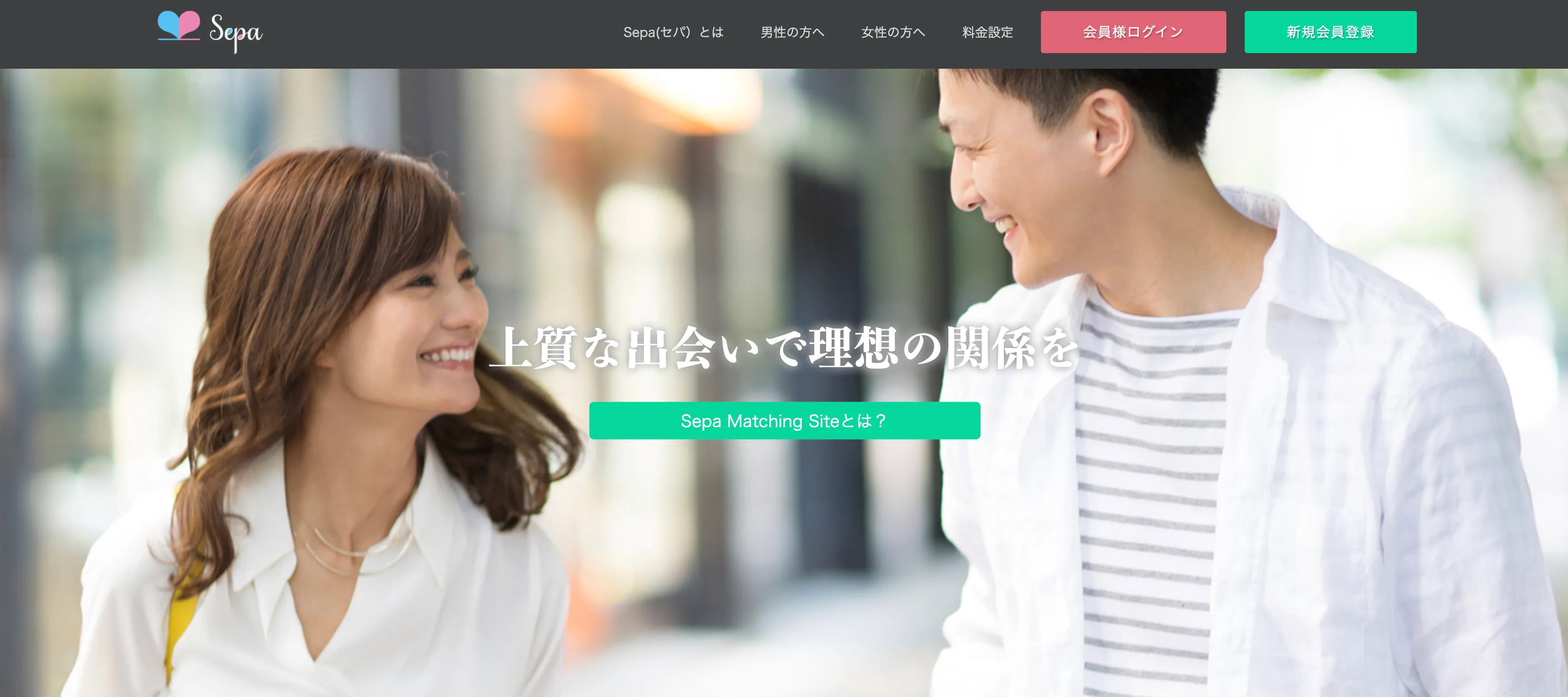 Sepa(セパ)公式サイトのファーストビュー